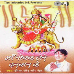 Unknown Maa Sevak Tere Darbar Ke