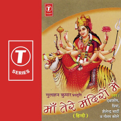 Unknown Maa Tere Mandiro Main