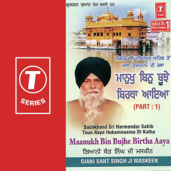 Unknown Maanukh Bin Bujhe Birtha Aaya (Part 1)