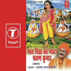 Unknown Maat Pita Ka Pyara Shravan Kumar