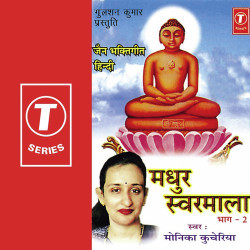 Unknown Madhur Swarmala (Part 2)