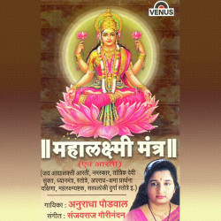 Unknown Mahalaxmi Mantra