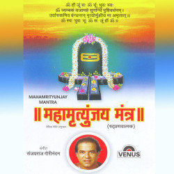 Unknown Mahamrityunjay Mantra