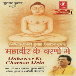 Unknown Mahaveer Ke Charnon Mein