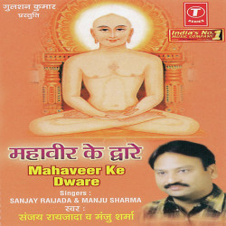 Unknown Mahaveer Ke Daware