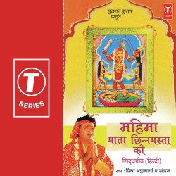 Unknown Mahima Mata Chhinnmasta Ki