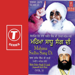 Unknown Mahima Sadhu Sang Di (Vol 3)