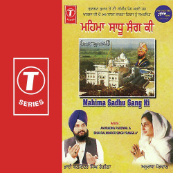 Unknown Mahima Sadhu Sang Ki