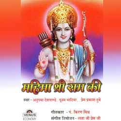Unknown Mahima Shri Ram Ki
