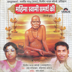 Unknown Mahima Swami Samarth Ki