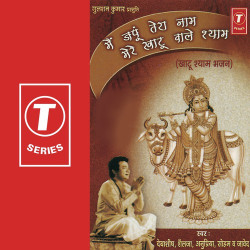 Soham New Mp3 Song Ab Mujhe Raat Din Bas Lagan Shyam Ki Download Raag Fm raag fm