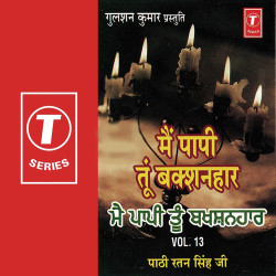 Unknown Main Paapi Toon Bakshanhar (Vol 13)