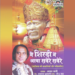 Unknown Main Shirdi Mein Aaya Savere Savere - Qawwaliyan