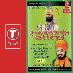 Unknown Mainu Apna Bana Lai Baajan Waleya Pahul De Ke Khande Dhaar Di (Part 2)