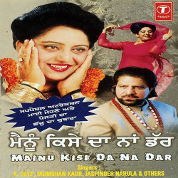 Unknown Mainu Kise Da Na Dar