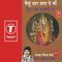 Unknown Mainu Paar Laga De Maa (Vol 1)
