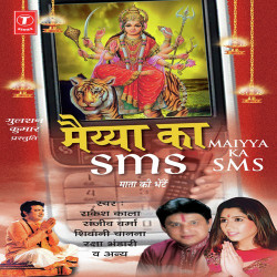 Unknown Maiya Ka Sms