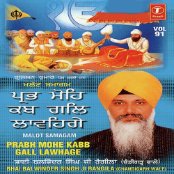 Unknown Malout Samagam Prabh Mohe Kab Gal Lavenge (Vol 91)