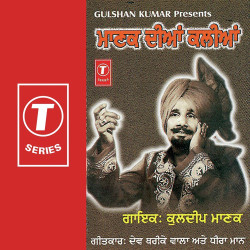 Unknown Manak Diyan Kaliyan