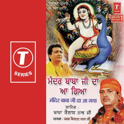 Unknown Mandir Baba Jee Da Aa Gaya