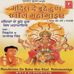 Unknown Mandiraan De Buhe Hun Khol Mahamaaiye