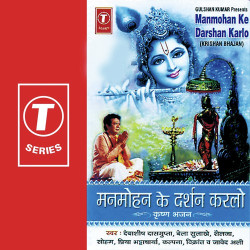 Unknown Manmohan Ke Darshan Karlo