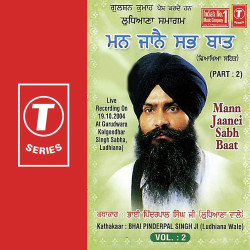 Unknown Mann Jaanei Sabh Baat (Vol 2) (Part 1)