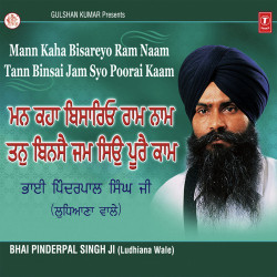 Unknown Mann Kaha Bisareyo Ram Naam Tann Binsai Jam Syo Poorai Kaam