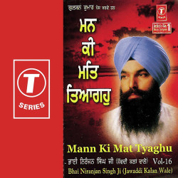 Unknown Mann Ki Mat Tyaghu (Vol 16)