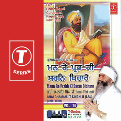Unknown Mann Re Prabh Ki Saran Bicharo (Vol 76)