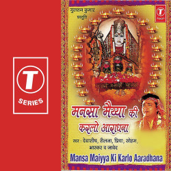 Unknown Mansa Maiyya Ki Karlo Aaradhna