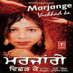 Unknown Marjange Bichhad Ke