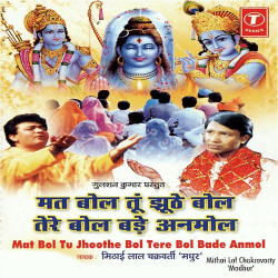 Unknown Mat Bol Tu Jhoote Bol Tere Bol Bade Anmol