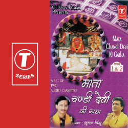 Unknown Mata Chandi Devi Ki Gatha (Part 1)