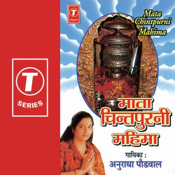 Unknown Mata Chintpurni Mahima