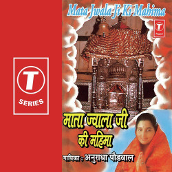 Unknown Mata Jwala Ji Ki Mahima