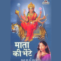 Unknown Mata Ki Bhente