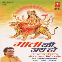 Unknown Mata Ki Jai Ho