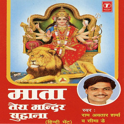 Unknown Mata Tera Mandir Suhana