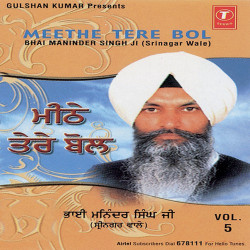 Unknown Meethe Tere Bol (Vol 5)