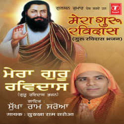 Unknown Mera Guru Ravidas