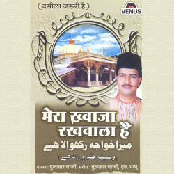 Unknown Mera Khwaja Rakhawala Hai