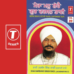 Unknown Mera Man Loche Guru Darshan Tain (Vol 39)
