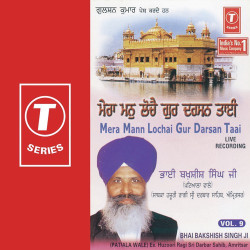 Unknown Mera Mann Lochai Gur Darsan Taai (Vol 9)
