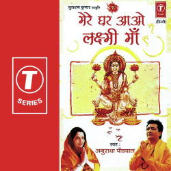 Unknown Mere Ghar Aao Laxmi Maa