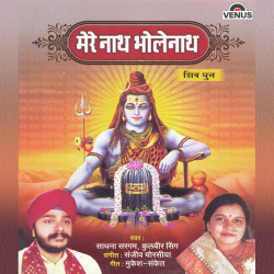 Unknown Mere Naath Bholenaath