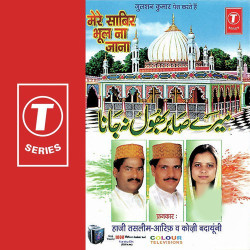 Unknown Mere Saabir Bhool Na Jana