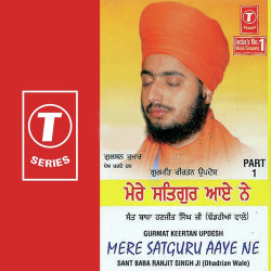 Unknown Mere Satguru Aaye Ne (Part 1)