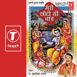 Unknown Meri Chhoti Si Naav
