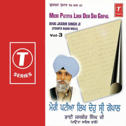 Unknown Meri Patiya Likh Deh Sri Gopal (Vol 3)